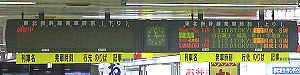 仙台駅新幹線北改札口の電光表示