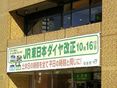 仙台駅壁面の看板