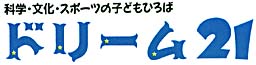 ドリーム21