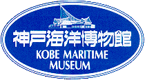 神戸海洋博物館ロゴ