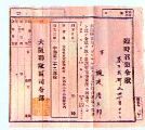 臨時召集令状