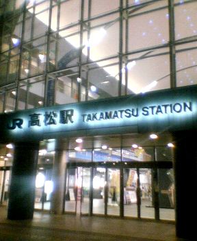 きれいな高松駅！