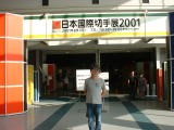 日本国際切手展2001