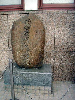 阿国歌舞伎発祥地の碑