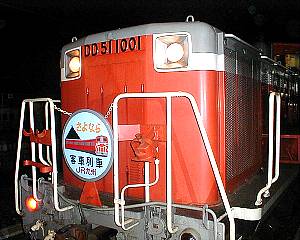 最終列車牽引機DD51 1001号機