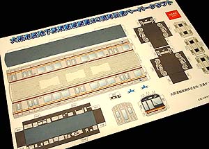 鉄道部品グッズ：大阪市営地下鉄 堺筋線60系 マルコマークプレート