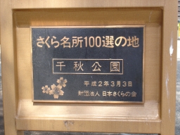 桜の名所100選