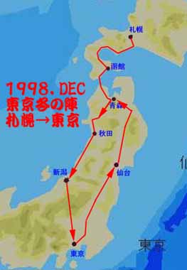 １９９８冬−行程地図
