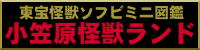 小笠原怪獣ランドのバナーです。