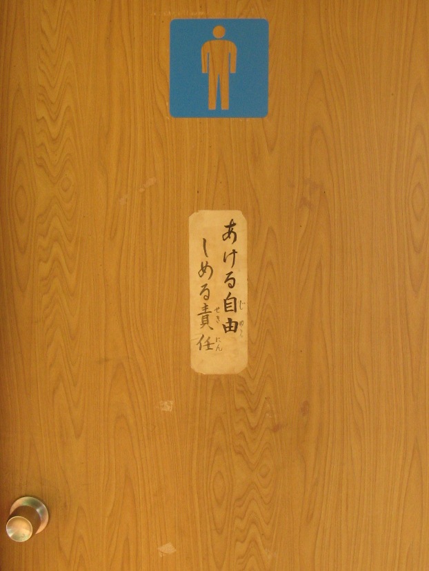 十日町市・旧真田小学校のトイレのドアに