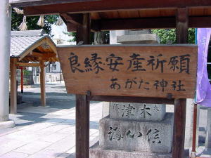 県神社の入り口