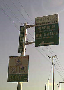 美幌バイパス入口の標識