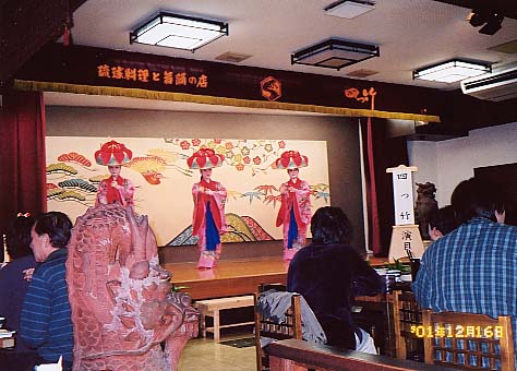 沖縄料理＆琉球舞踊の店「四つ竹」