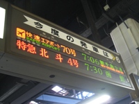 札幌駅６番線