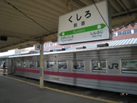 釧路駅にて5629Ｄ