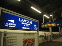 新八代駅駅名標