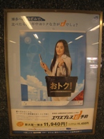 ＪＲ西日本の新幹線ポスター