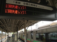 小樽駅にて3249Ｍ