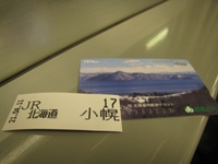 小幌駅の整理券