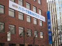 旧札幌銀行