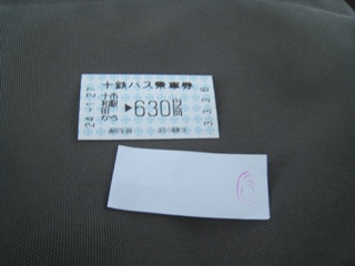 十鉄バス630円区間の乗車券