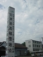 JR日本積雪最高地点の標識