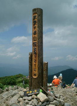 武奈ヶ岳頂上　1214m