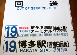 博多港国際ターミナルの西鉄バス