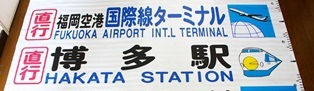 福岡空港国際線ターミナル、バス