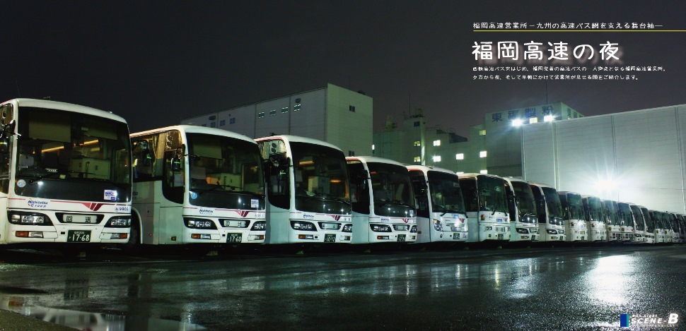 西鉄高速バス、福岡支社