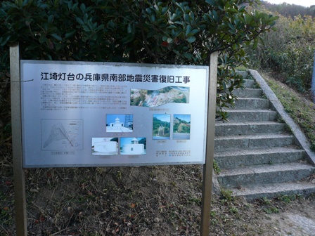 江崎灯台の震災復旧工事