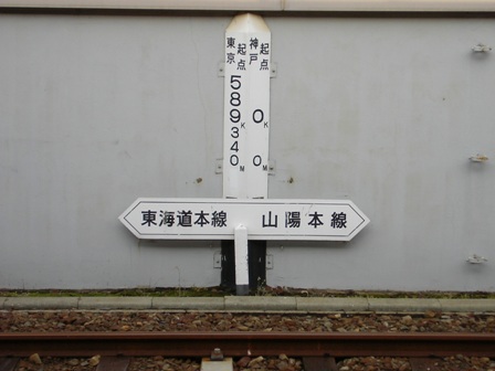 東海道本線と山陽本線の区域票（神戸駅５番のりば）
