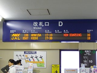 福岡空港の掲示板