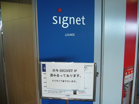 新千歳空港のsignet