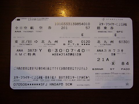 コードシェア便の航空券