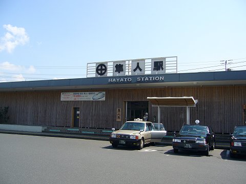 隼人駅駅舎