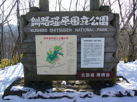釧路湿原国立公園の案内