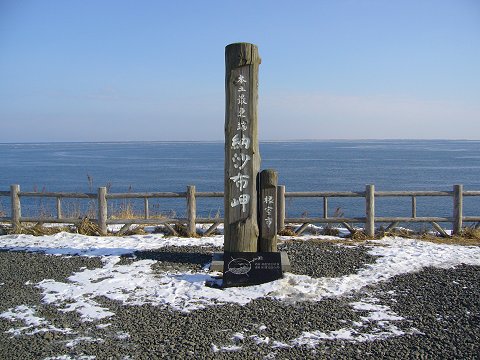 納沙布岬の碑