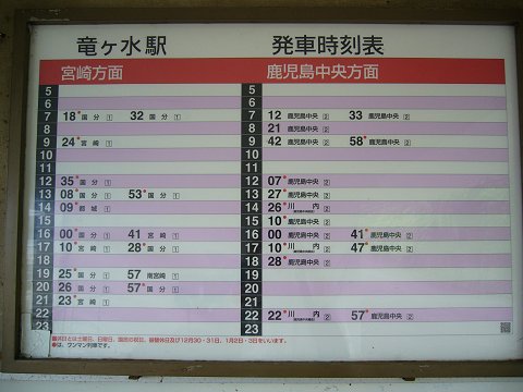 竜ヶ水駅の時刻表