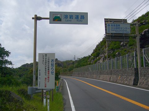 溶岩道路の標識