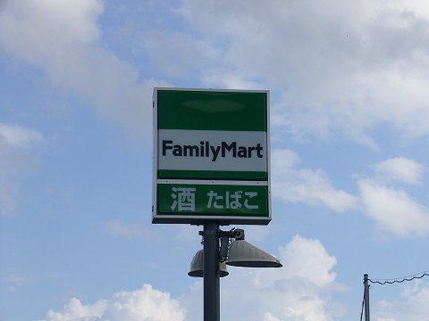 桜島にあるファミリーマートの看板