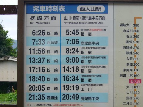西大山駅の時刻表