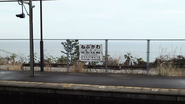 根府川駅の駅名標
