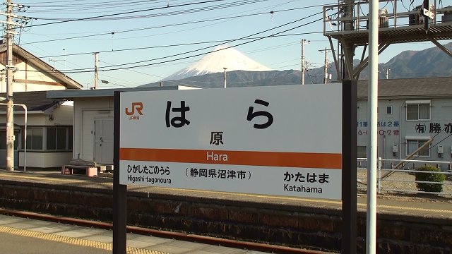 原駅の駅名標と富士山