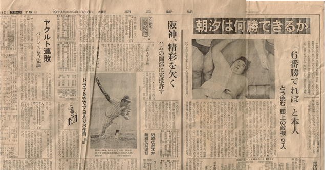 昭和54年の新聞