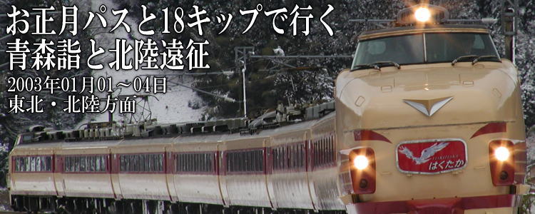 2003-01-01トップ
