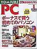 読売 PC