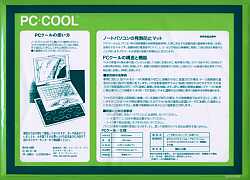 PC-COOL2