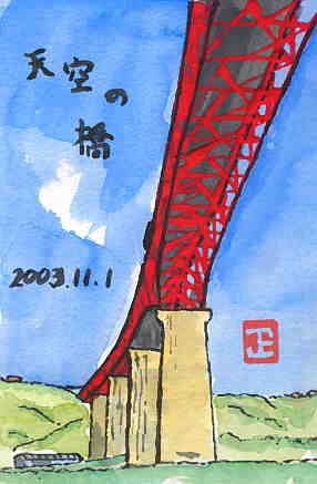 片品川橋