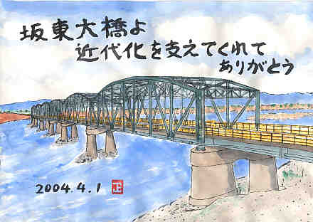 旧坂東大橋